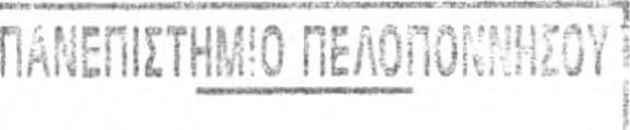 uoc.gr>, "rector@ central.tuc.gr" <rector@ central.tuc.gr>, "rectorate@aegean.gr" <rectorate@ aegean.gr>, "sspoz@ionio.gr" <sspoz@ionio.gr>, "prytanis@uth.gr" <prytanis@ uth.gr>, "rector@ hua.