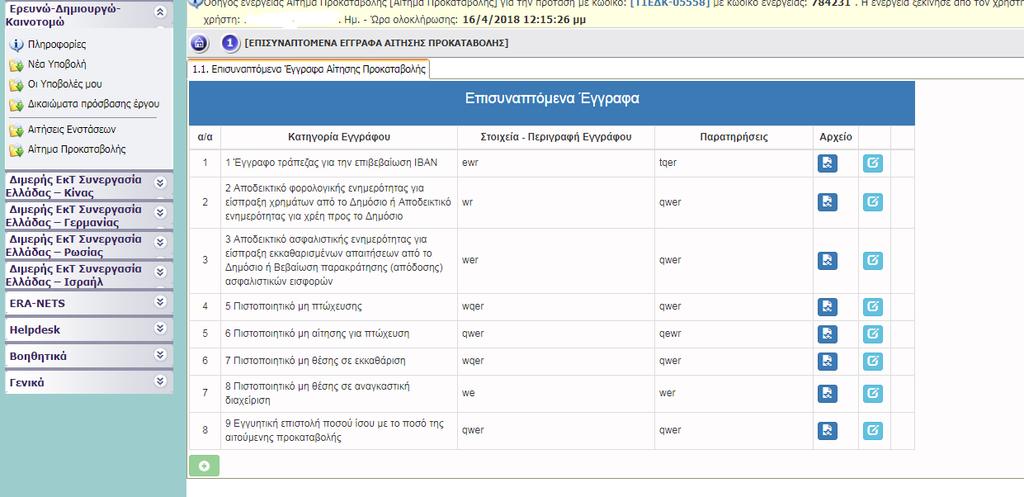 σε μορφή pdf, τα έγγραφα εκείνα τα οποία στην καρτέλα II.2.