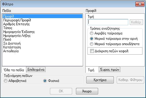 2.1.4 Φίλτρο Από την επιλογή περιοριστούν τα αποτελέσματα της αναζήτησης.