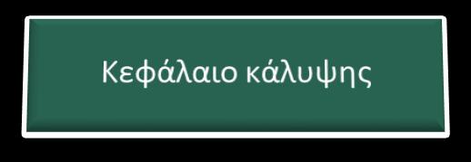 Πρακτικά...απεριόριστο 1.096.750 548.