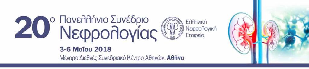 ΜΟΡΙΑΚΟΙ ΜΗΧΑΝΙΣΜΟΙ ΣΤΗ ΝΕΦΡΙΤΙΔΑ ΤΟΥ ΛΥΚΟΥ: Ο ΡΟΛΟΣ ΤΟΥ
