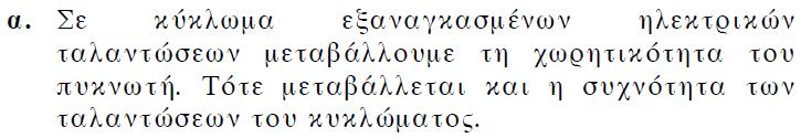 1-6 ΕΞΑΝΑΓΚΑΣΜΕΝΕΣ ΤΑΛΑΝΤΩΣΕΙΣ ΕΞΕΤΑΣΕΙΣ 2004 ΕΞΕΤΑΣΕΙΣ 2005 Α5 ΕΠΑΝΑΛΗΠΤΙΚΕΣ ΕΞΕΤΑΣΕΙΣ