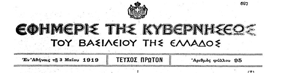 Ιδρύθηκε το 1920 με διμερή Σύμβαση (28.6.