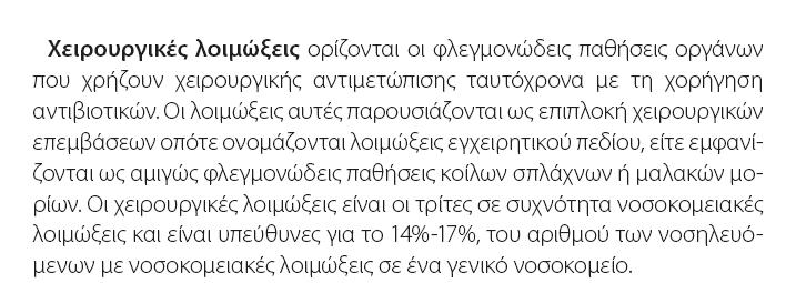 εν αναφέρει λήψη αντιβιοτικών τους τελευταίους μήνες.