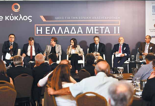 Σαββατοκύριακο 30 Ιουνίου - 1 Ιουλίου 2018 7 Μέρα 2η, Κύκλος 6ος Ανάπτυξη, ανάπτυξη, ανάπτυξη «Μπορεί να εφαρμοστεί ένα εθνικό σχέδιο ενίσχυσης της ανταγωνιστικότητας της ελληνικής οικονομίας;»