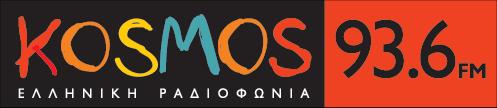 Το ραδιόφωνο του Kosmos: Συμμετείχε στην Παγκόσμια Ημέρα Ραδιοφώνου (13.02.