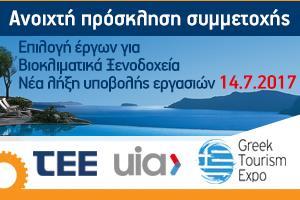 η ανοιχτή πρόσκληση η ιδέα "...Το Τεχνικό Επιμελητήριο Ελλάδας σε συνεργασία με το Ελληνικό Τμήμα της UIA και το Διεθνές Πρόγραμμα Εργασίας «Αρχιτεκτονική & Ανανεώσιμες Πηγές Ενέργειας UIA ARES WP Intl.