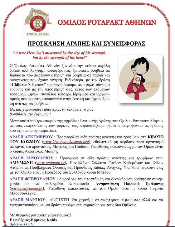 ΠΡΟΣΦΟΡΑ ΓΕΥΜΑΤΟΣ ΣΤΟ ΚΩΝΣΤΑΝΤΟΠΟΥΛΕΙΟ ΕΥΓΗΡΕΙΟ Την Κυριακή 17 Δεκεµβρίου 2017 τα µέλη του Ροταριανού Οµίλου Πάτρα