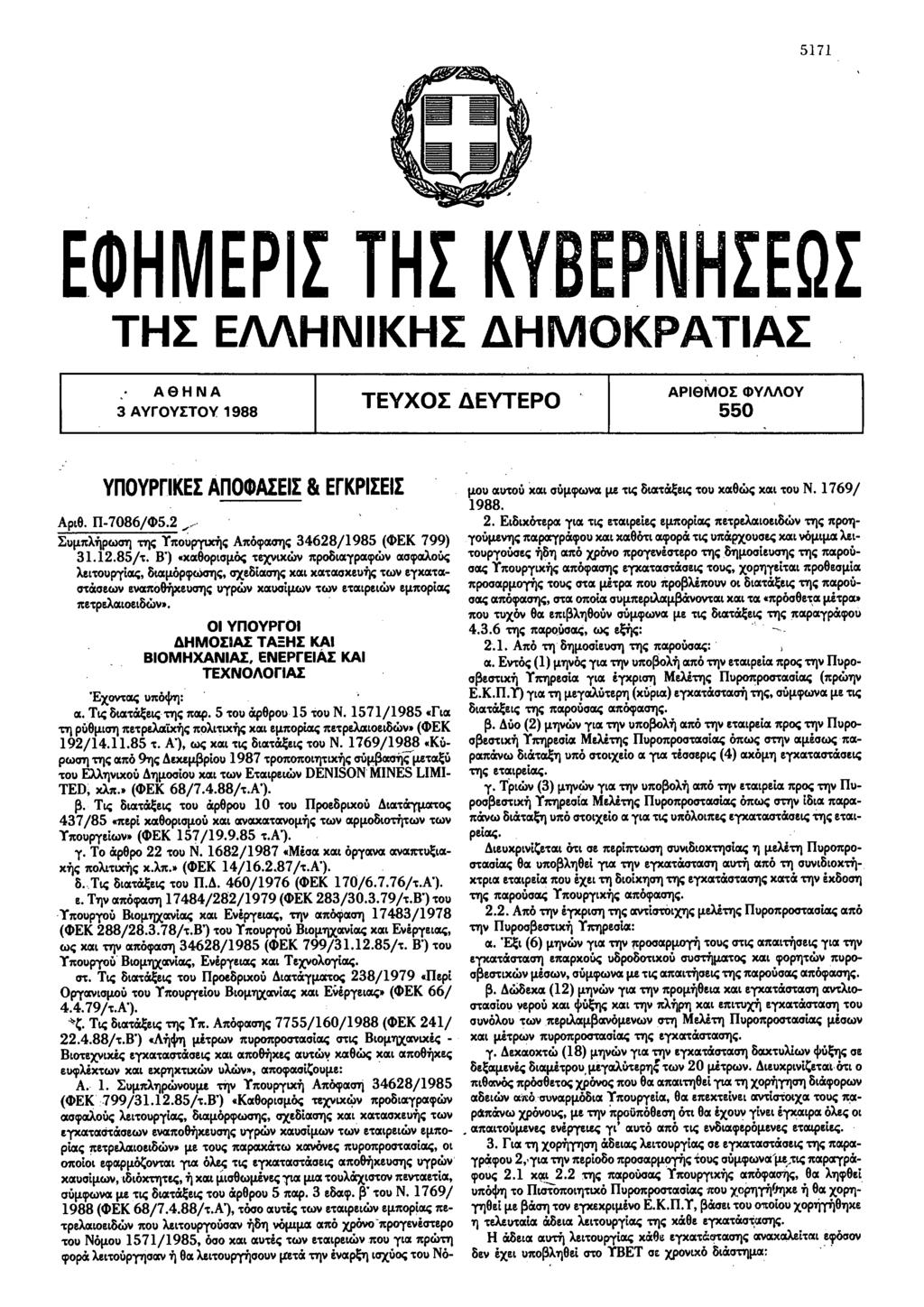 5171 E(J)HMEPII THI KYBEPNHIEQI THr EMHNIKHI: 4HMOKPATIAl: A9HNA 3 AYfOYITOY 1988 TEYXOI: 4EYTEPO API9MOI G>YMOY 550 VnOVPriKEI AnOG»AIEII & ErKPIIEII Apt9. II-708610>5.2 _,.r" ~up.n:#.