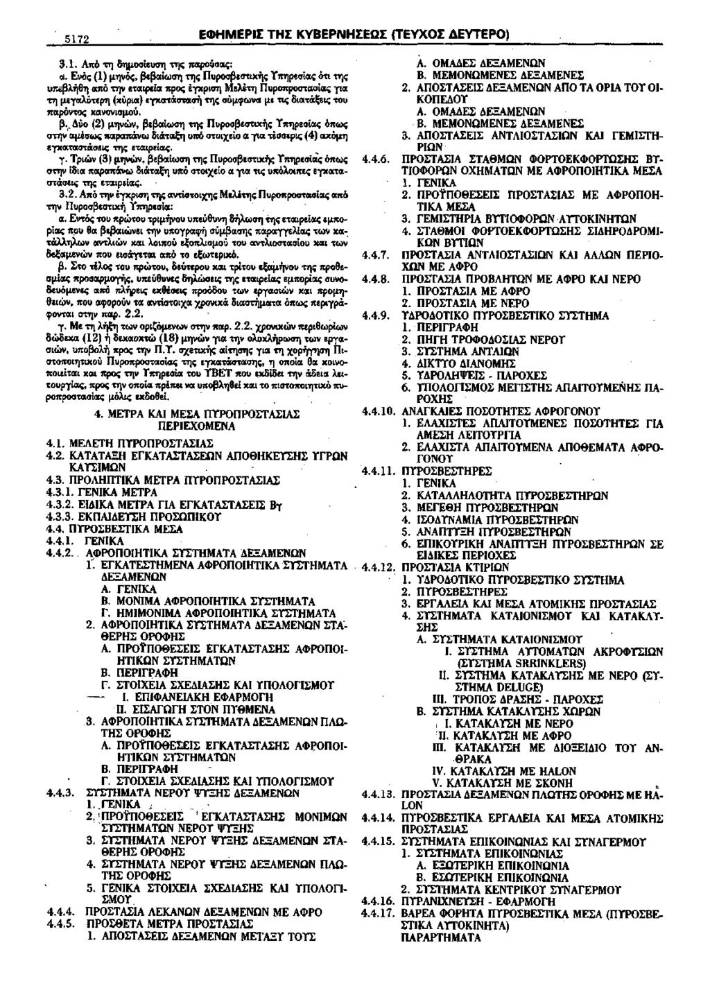 5172 ECDHMEPII THI KVBEPNHIEQI (TEVXOI AEVTEPO) 3.1. Atto '1:Tj &'IJILooteuCITI 'I:Tjt; mxpouocxc;: A. OMAAEl: AE&\MENON ~. Eviic; (1) fltjvoc;, ~e(»twciti 'I:Tjc; Uupoof'e<Tttxij.