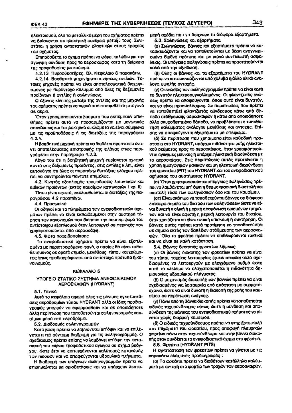 <I>EK 43 E<IIHMEPIE THE KYBEPNHEEQI (TEYXOI.1.\EYTEPO) 343 l]aektpioilou, OAa ta ~etamtko ~P'l rou oxtillolo<; nptne 110 jlpiokovtoi 0& r)ii&ktpikit OUV!:X&IO j.t&to~u TOU~. IU\11 C!