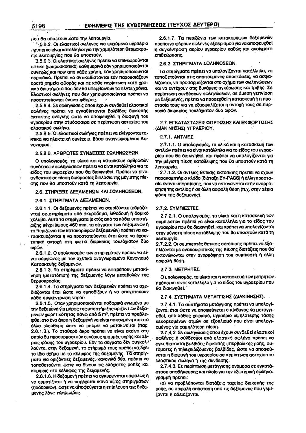 5198. E<DHMEPIE THE KVBEPNHEEQE' (TEVXOE AEVTEPO) -~......_._...r-, ik:;j ea unoo~ouv.kota nw A.eatoupyia.. /.9.3.2. Ot &AOOTIKOi OOOAI'JV&C: VIO \VUXO~&VO uypae:pto,!ij'.