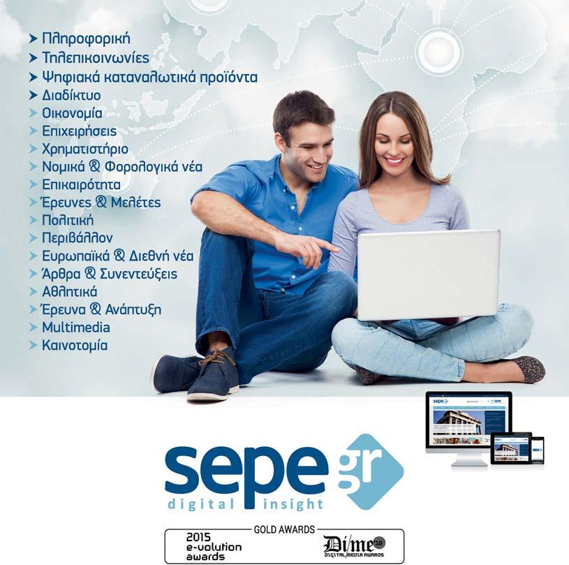 Το portal του ΣΕΠΕ, www.sepe.gr, με νέα μορφή, αναβαθμισμένο περιβάλλον και περιεχόμενο, πλούσιο ενημερωτικό υλικό και σύγχρονο σχεδιασμό. Το νέο sepe.