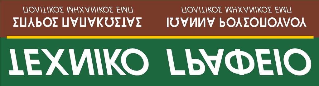 ΩαΩκΛ ΖοΥΑεΩγ ΡΑεΩνΛ ΖοΥΑεΩγ ΡΑεΩνΛ Γ' ΩαΩκΩθ B B B θήωυχλυα θήωυχλυα Η ώ π ωώυ φ όύό ώ : (Ε.
