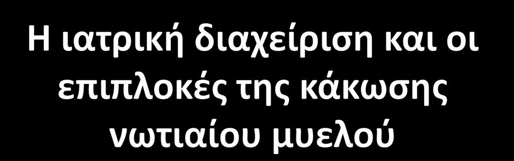 ΛΕΙΣΟΤΡΓΙΚΗ ΑΠΟΚΑΣΑΣΑΗ ΚΙΝΗΣΙΚΩΝ ΔΤΛΕΙΣΟΤΡΓΙΩΝ Δρ.