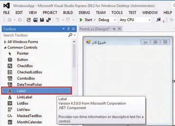 ٣ اضافه کردن یک متن نمایشی بر روی فرم: برای نمایش یک متن یا عبارت بر روی فرم از کنترل برچسب )Label( استفاده می کنیم.