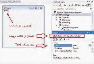 اول پنجره Properties نام شئ به همراه نام کالس آن نشان داده شده است. )Label1 System.windows.Forms.