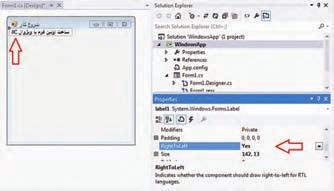 با تغییر دادن مقدار ویژگی RightToLeft به مقدار Yes عبارت نوشته شده در برچسب به صورت شکل 38 5 خواهد شد: شکل 38 5 تغییر ویژگی RightToLeft همانطور که در شکل 38 5 مشاهده