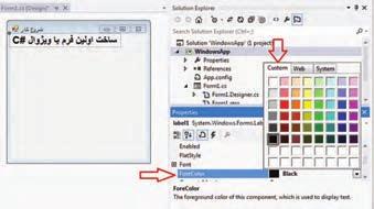 همچنین برای تعیین رنگ نوشته از خاصیت ForeColor استفاده می کنیم.