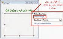 شکل 48 5 کلیک بر روی مثلث و ظاهر شدن منو به وسیله گزینه Choose Image در شکل 48 5 نیز عالوه بر پنجره Properties می توانید ویژگی Image را تعیین کنید.