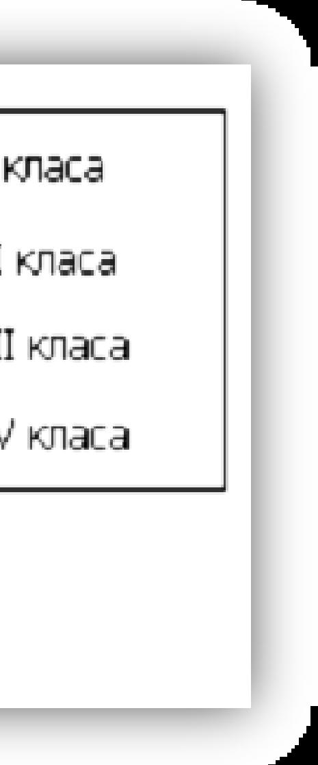 На основу граничних вредности водна тела се сврставају у класе квалитета воде.