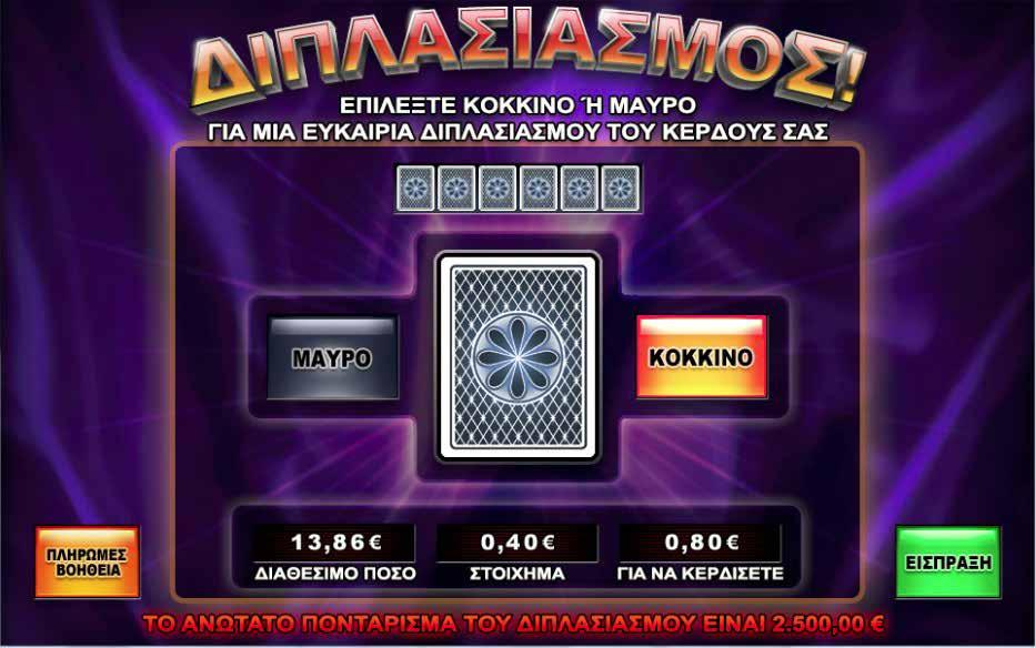 3.3.6 KING OF DIAMONDS / ΔΙΠΛΑΣΙΑΣΜΟΣ Πατώντας το πλήκτρο διπλασιασμού εμφανίζεται μια νέα οθόνη, οπού ο παίκτης μπορεί να επιλέξει αναμεσά σε μια κόκκινη ή μια μαύρη κάρτα.