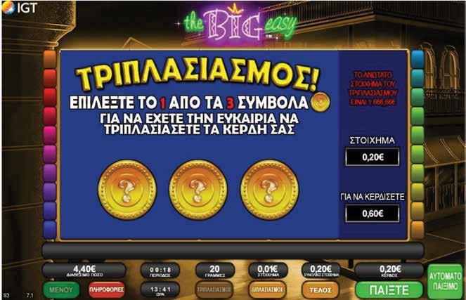 2.4.7 THE BIG EASY / ΤΡΙΠΛΑΣΙΑΣΜΟΣ Όταν πατηθεί το πλήκτρο Τριπλασιασμού, εμφανίζεται πάνω από τους κυλίνδρους μια νέα οθόνη με δύο σύμβολα για να διαλέξετε.