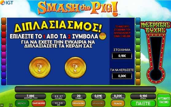 2.6.6 SMASH THE PIG / ΔΙΠΛΑΣΙΑΣΜΟΣ Όταν πατηθεί το πλήκτρο Διπλασιασμού, εμφανίζεται πάνω από τους κυλίνδρους μια νέα οθόνη με δύο σύμβολα για να διαλέξετε.