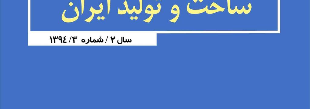 ارشد مهندسی مواد و متالورژي دانشکدهي مهندسی مواد و متالورژي دانشگاه سمنان - دانشیار دانشکدهي مهندسی مواد و متالورژي دانشگاه سمنان *سمنان کد پستی 3539 emadoddin@semnan.ac.