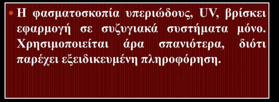 23 H φασματοσκοπία μάζας, η φασματοσκοπία πυρηνικού μαγνητικού συντονισμού NMR, και η