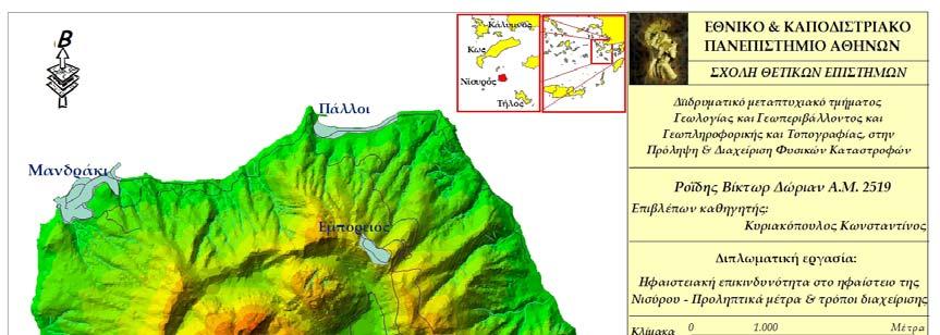 μεγαλύτερο από 1 χλμ κατά την βορειοδυτική-νοτιοανατολική διεύθυνση.