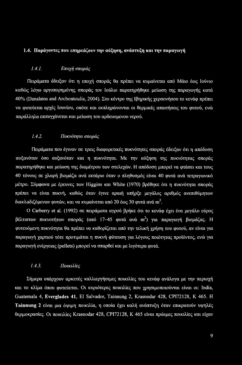 1.4. Παράγοντες που επηρεάζουν την αύξηση, ανάπτυξη και την παραγωγή 1.4.1. Εποχή σποράς Πειράματα έδειξαν ότι η εποχή σποράς θα πρέπει να κυμαίνεται από Μάιο έως Ιούνιο καθώς λόγω αργοπορημένης