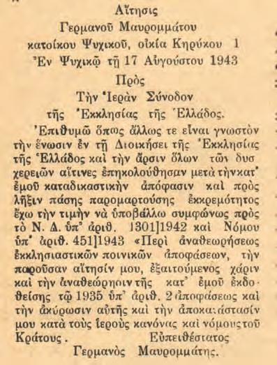 Σεπτέμβριος - Ὀκτώβριος ἀρ. τεύχ. 35, 08 KHPY EKK H IA OP O O øn - 125- ἀπαιτεῖτο ἡ συµφωνία µέ τήν πλευράν τοῦ πρ. Φλωρίνης διά νά ἐπιτευχθῇ ἡ Ἕνωσις, καί µάλιστα νά ἐπιτευχθῇ ἀµέσως.