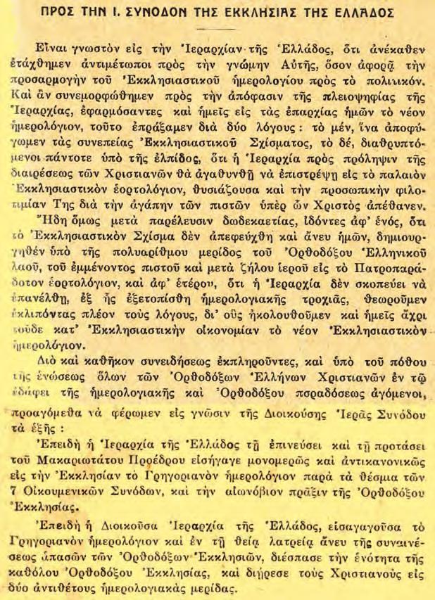 - 94- KHPY EKK H IA OP O O øn Σεπτέμβριος - Ὀκτώβριος ἀρ. τεύχ. 35, 08 διέποντας τά τῆς Θείας Λατρείας, καί ἰδίᾳ τήν Νηστείαν τῶν Ἁγίων Ἀποστόλων ἥτις ἐνίοτε καί ἐντελῶς ἐξαφανίζεται.