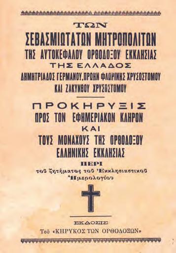 - 98- KHPY EKK H IA OP O O øn Σεπτέμβριος - Ὀκτώβριος ἀρ. τεύχ.