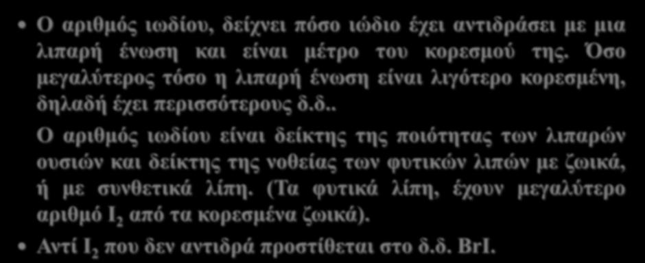 Η προσθήκη αλογόνου στο διπλό δεσμό, (δ.δ.), βρίσκει εφαρμογή στην τεχνολογία τροφίμων για τον προσδιορισμό του βαθμού κορεσμού, (του αριθμού των δ.δ.) των λιπαρών ενώσεων.