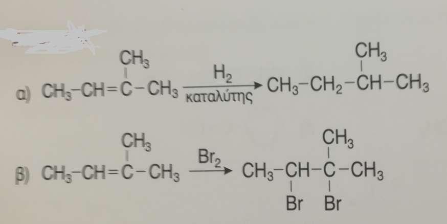 3. Ποιο το προϊόν α) της καταλυτικής υδρογόνωσης