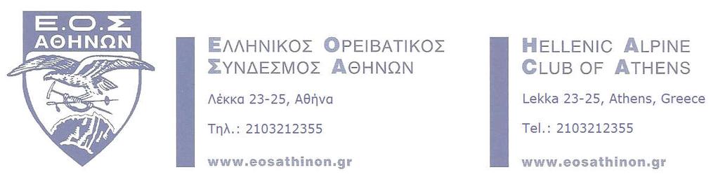 Σχολή Αναρρίχησης Βράχου Μέσου Επιπέδου 2017 Σκοπός της σχολής είναι να αποκτήσουν οι συμμετέχοντες όλες τις απαραίτητες γνώσεις και ικανότητες ώστε να μπορούν να πραγματοποιούν με τη μέγιστη δυνατή