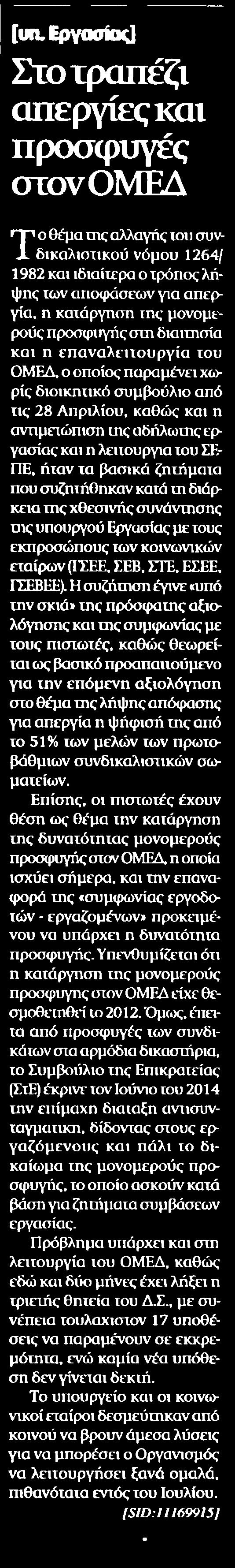 ΣΤΟΝΟΜΕΔ Μέσο:.