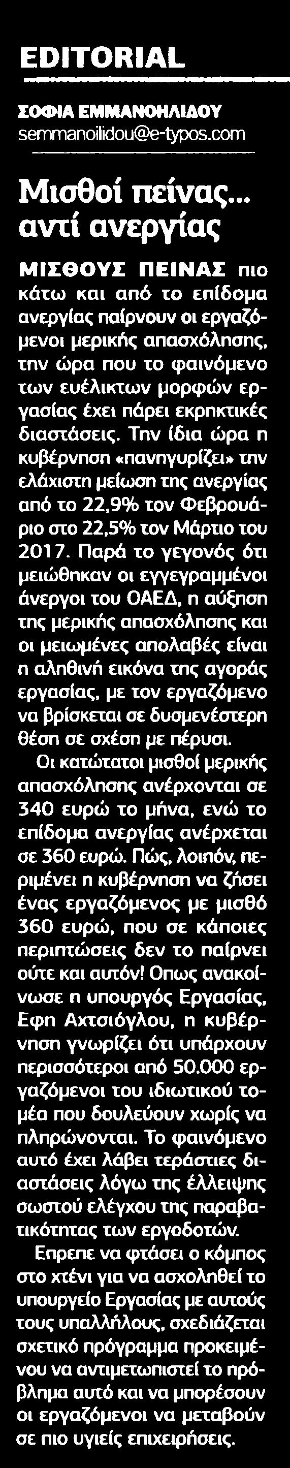 4. ΜΙΣΘΟΙ ΠΕΙΝΑΣ ΑΝΤΙ ΑΝΕΡΓΙΑΣ Μέσο:.