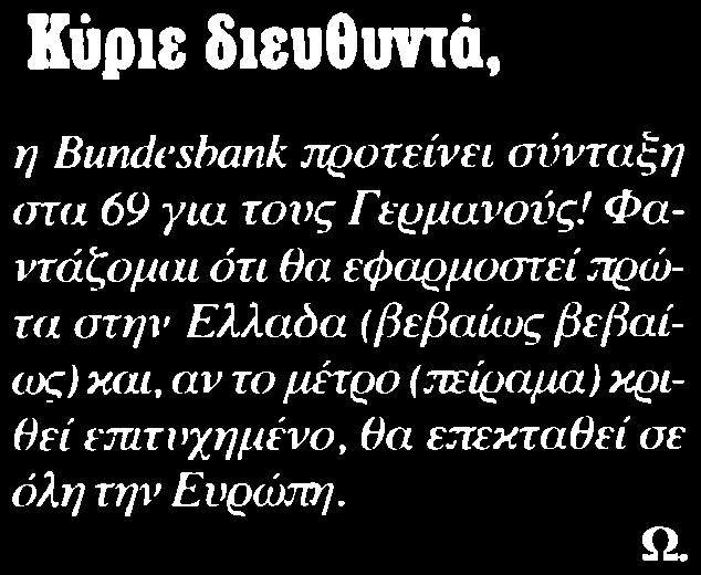 28. ΚΥΡΙΕ ΔΙΕΥΘΥΝΤΑ Μέσο:.........ΔΗΜΟΚΡΑΤΙΑ Σελίδα:.