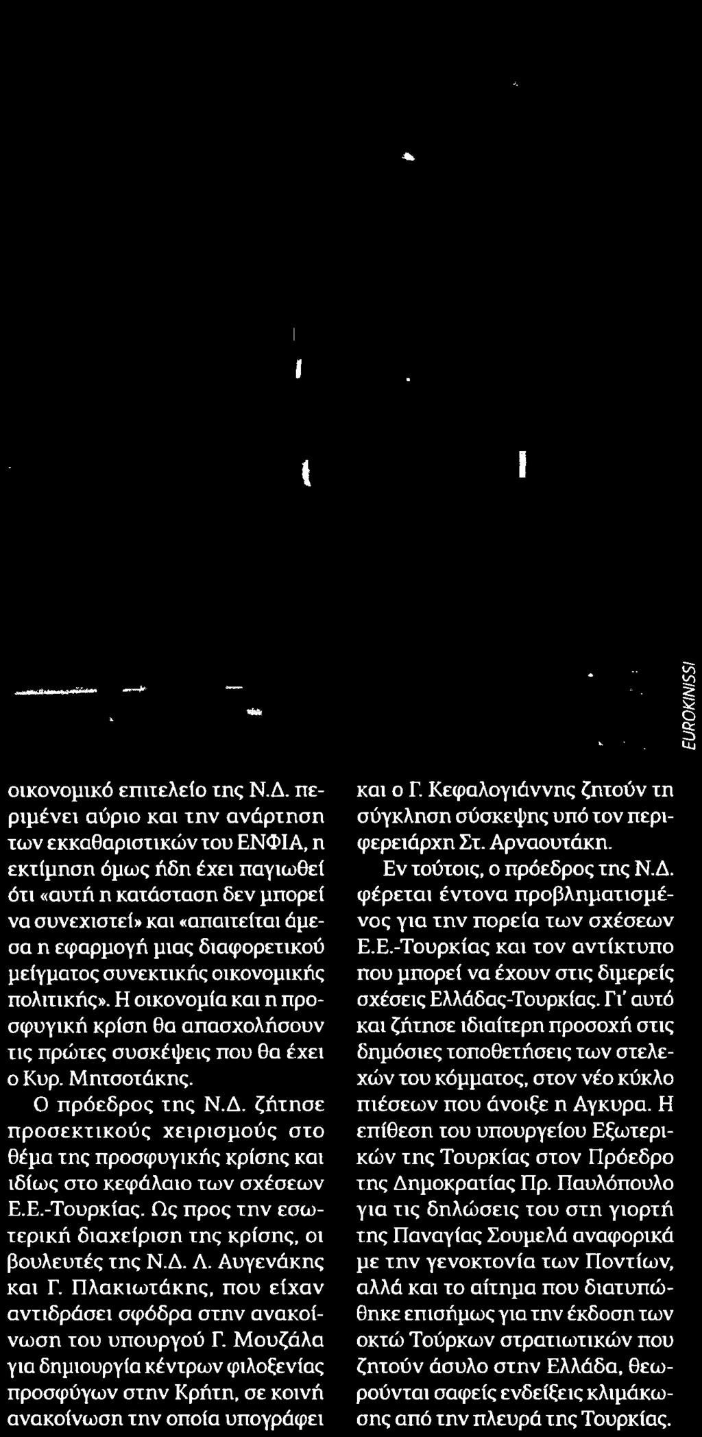 Δ Λ Αυγενάκης και Γ Πλακιωτάκης που είχαν αντιδράσει σφόδρα στην ανακοίνωση του υπουργού Γ Μουζάλα για δημιουργία κέντρων φιλοξενίας προσφύγων στην Κρήτη σε κοινή ανακοίνωση την οποία υπογράφει και ο
