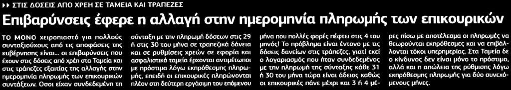 35. ΕΠΙΒΑΡΥΝΣΕΙΣ ΕΦΕΡΕ Η ΑΛΛΑΓΗ ΣΤΗΝ ΗΜΕΡΟΜΗΝΙΑ ΠΛΗΡΩΜΗΣ... Μέσο:.........ΕΛΕΥΘΕΡΟΣ ΤΥΠΟΣ Σελίδα:.