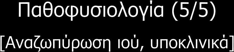 αλλά με πολύ αργό ρυθμό.