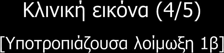 τον HSV-2, θα εμφανίσουν