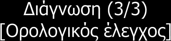 Θετικοποιούνται 2-12 εβδομάδες μετά τη μόλυνση και παραμένουν ισόβια.