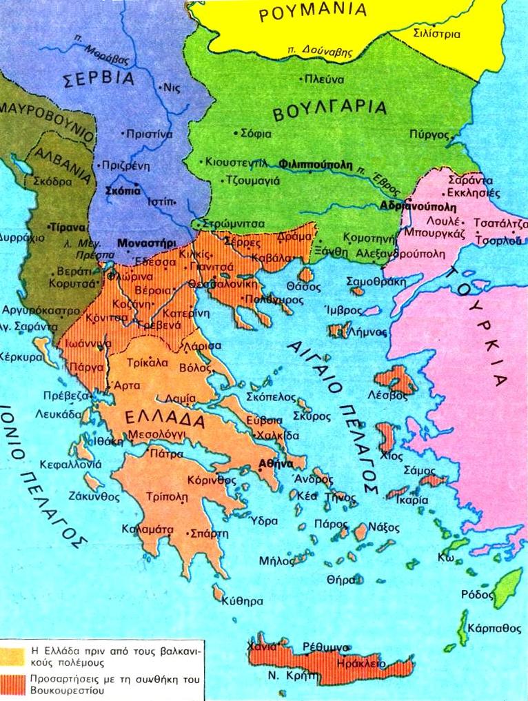 Ερώτηση: Η Συνθήκη του Βουκουρεστίου (28 Ιουλίου / 10 Αυγούστου 1913) καθόρισε τα σύνορα της Βουλγαρίας με την Ελλάδα, τη Σερβία και τη Ρουμανία.