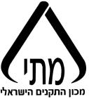 SI 1227 part 3.1 תקן ישראלי ת"י 1227 חלק 3.1 October 2017 חשוון התשע"ח אוקטובר 2017 ICS CODE: 980 93.