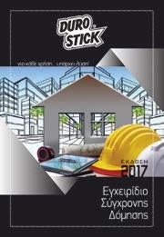 Η do it your self κουλτούρα, υποστηρίζεται από τη DUROSTICK με συνέπεια και διαχρονικά, μέσα από το σύνολο των διαθέσιμων μέσων επικοινωνίας. Έντυπη Ενημέρωση μπες & δες!