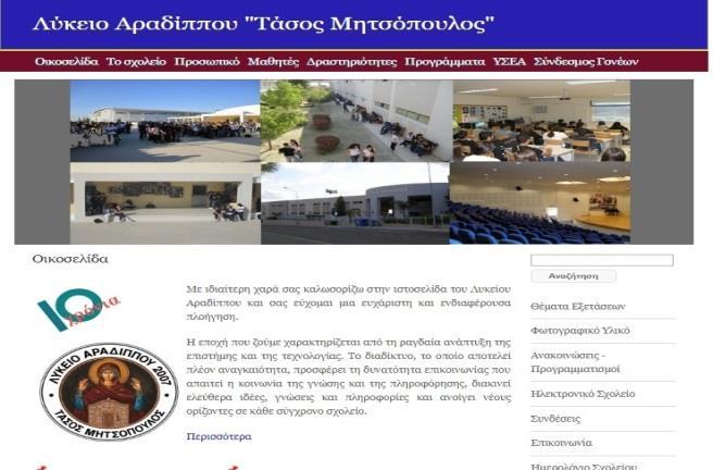 2. Πρόσβαση στο ηλεκτρονικό σύστημα σχολείου Ανοίγουμε την εφαρμογή Google Chrome και μεταφερόμαστε στην ιστοσελίδα του σχολείου. http://lyk-aradippou-lar.schools.ac.